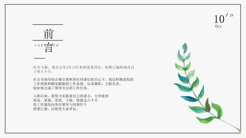 清新简约水彩绿叶PPT模板
