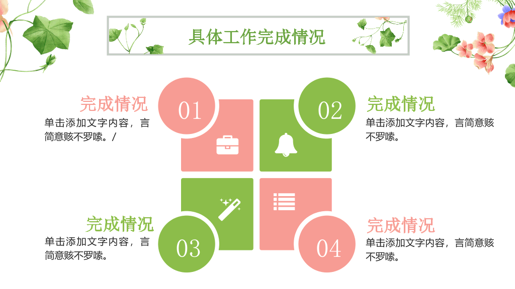 唯美小清新竞聘述职PPT模板