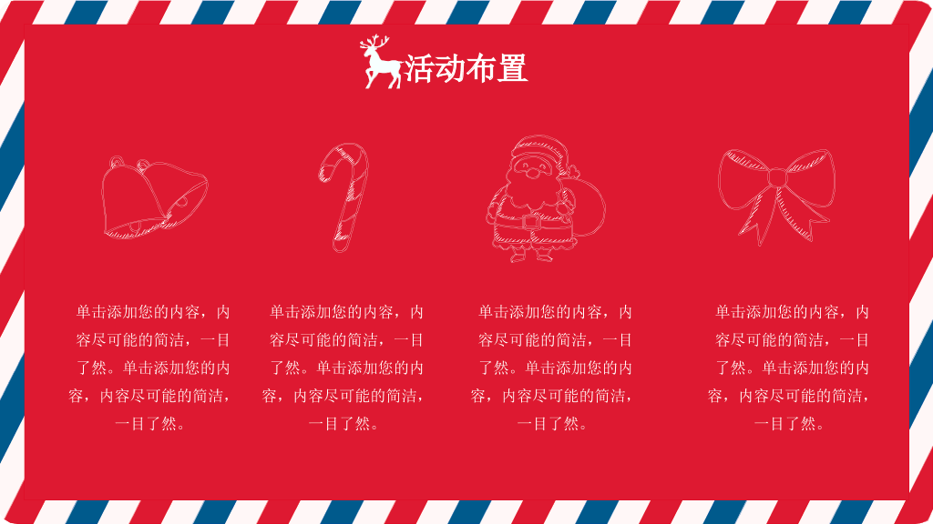 红色喜庆圣诞节PPT模板