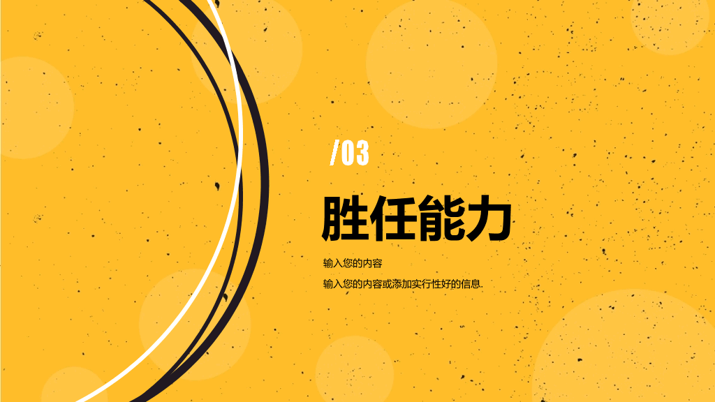 侧边导航个人简历PPT模板