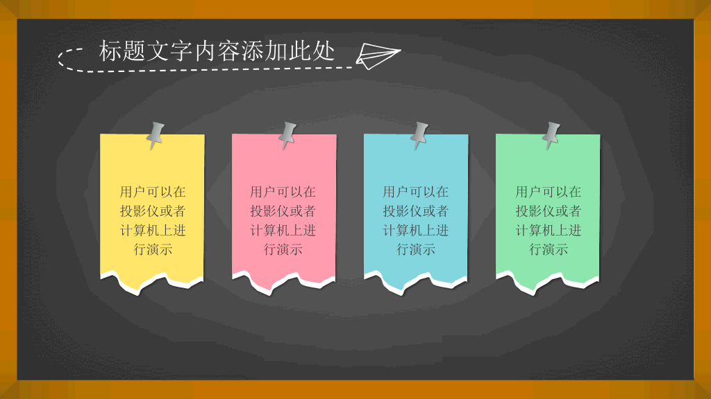 手绘卡通粉笔黑板PPT模板