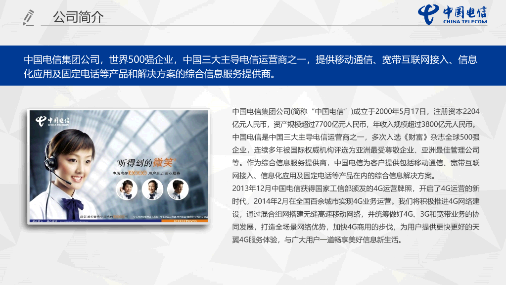 中国电信员工专用PPT模板