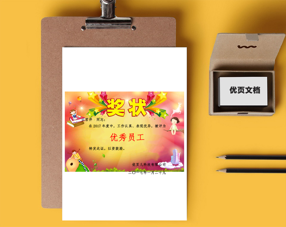 可爱卡通荣誉奖状证书