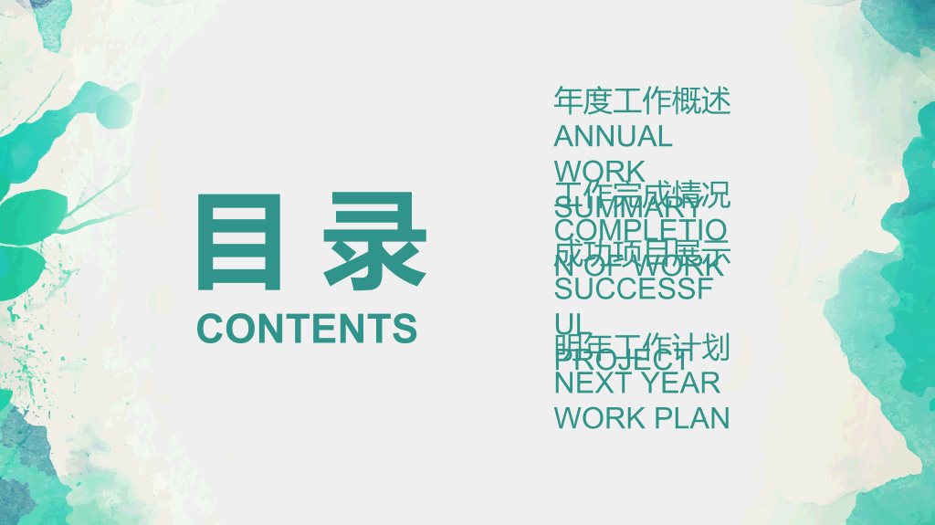 水彩效果工作报告PPT模板
