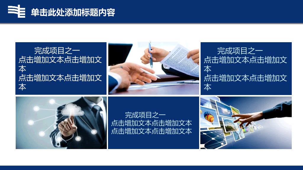 南方电网工作汇报PPT模板