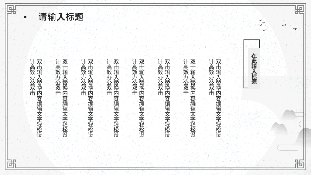 淡雅简约古典中国风PPT模板