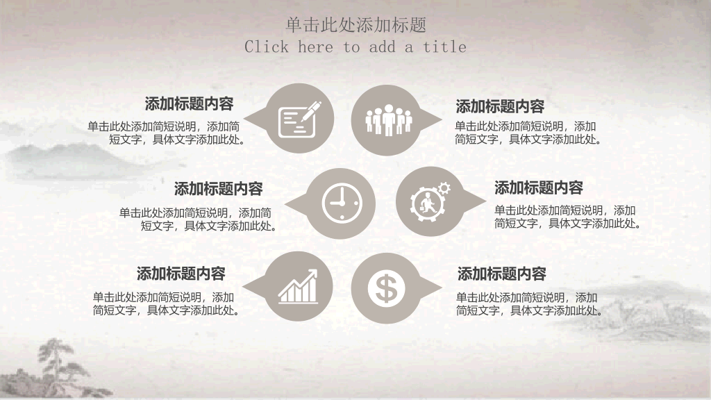简约淡雅古典中国风PPT模板