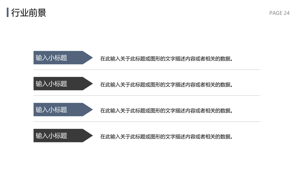 简洁大气公司介绍简介PPT模板