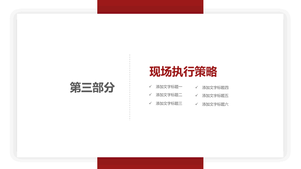 活动策划执行方案汇报PPT模板