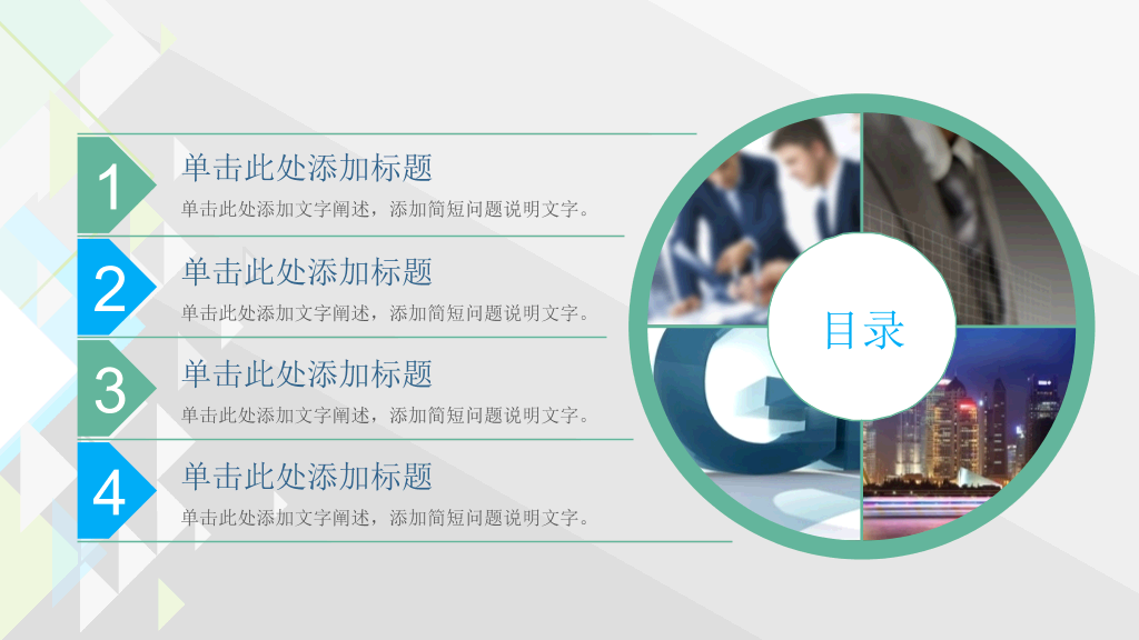 背景音乐多图表动态PPT模板
