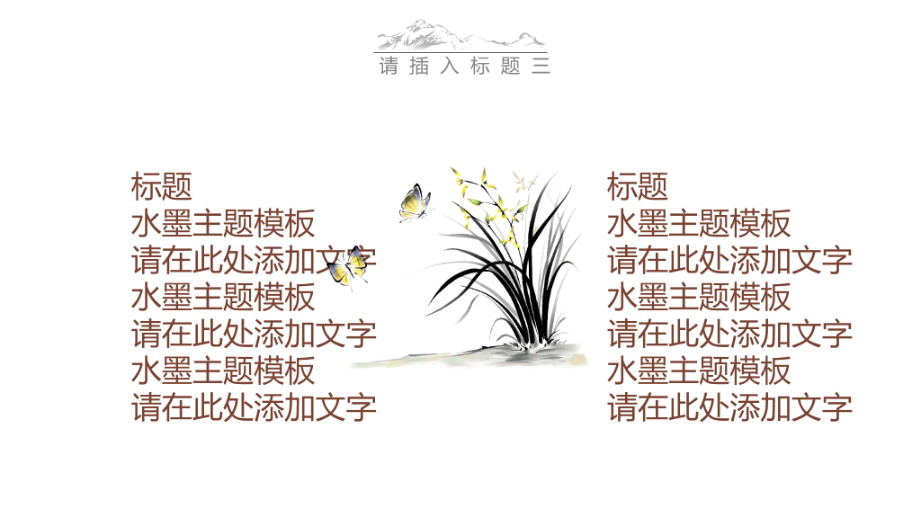 极简留白写意中国风PPT模板