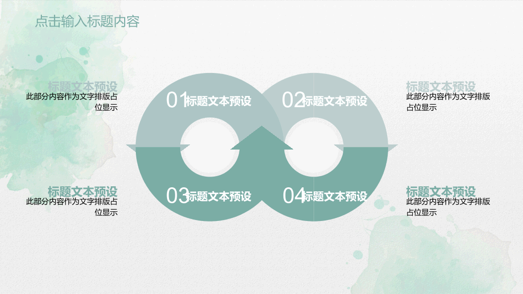 淡雅简洁水彩小清新PPT模板