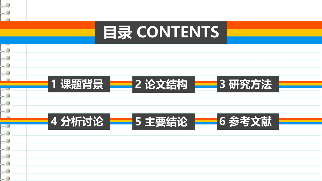 多彩简约论文答辩PPT模板