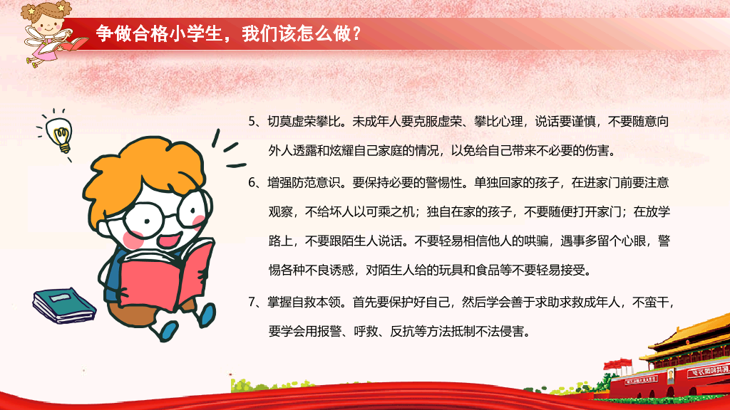 少年儿童法制宣传教育PPT模板