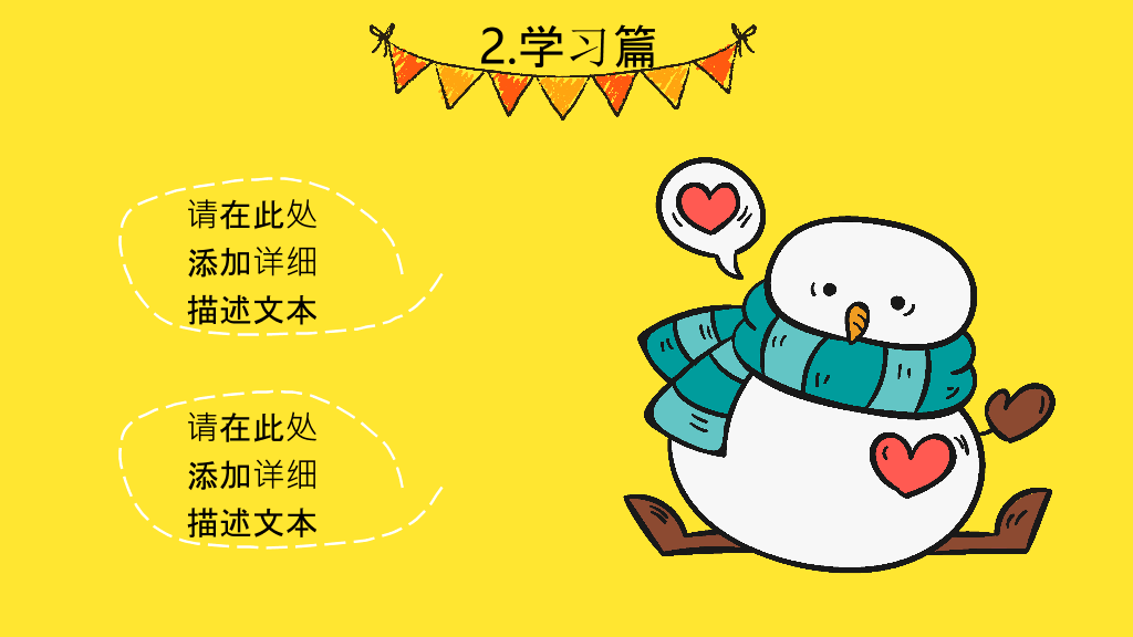 可爱小羊我的寒假生活PPT模板