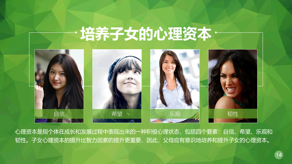 子女亲子教育方法PPT作品
