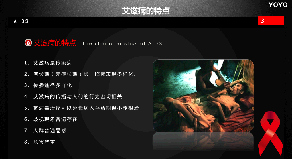 预防艾滋病公益宣传PPT动画
