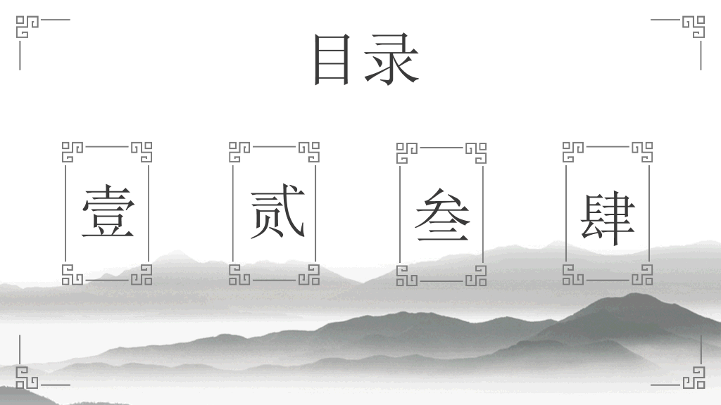 素雅简约���墨中国风PPT模板