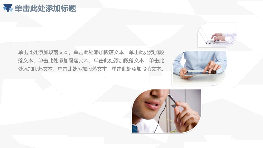 三角年中总结计划汇报PPT模板