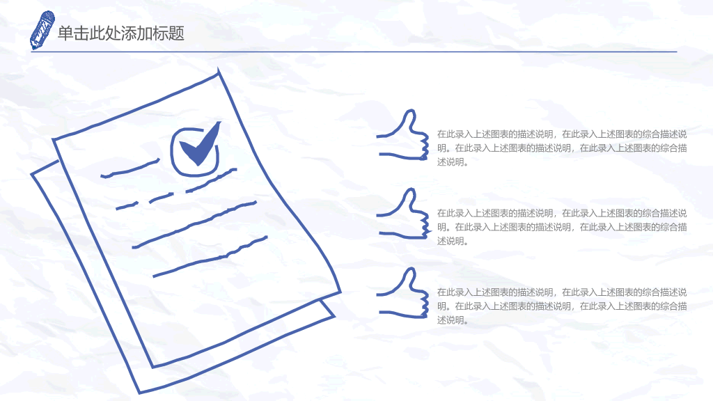 创意简约手绘简笔画PPT模板