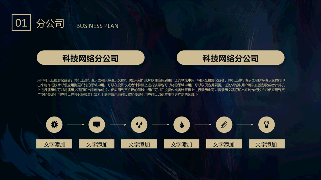 质感高端商业计划书PPT模板