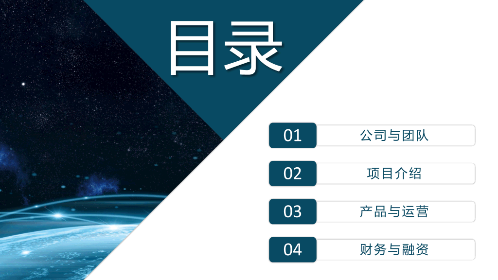 大气科技公司介绍PPT模板