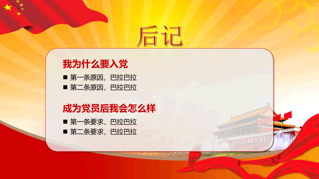 大学生入党答辩PPT模板下载