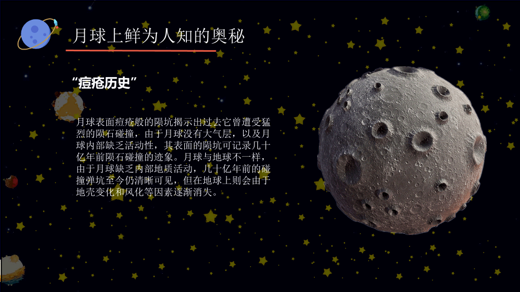 儿童小学宇宙天文学知识教育PPT模板