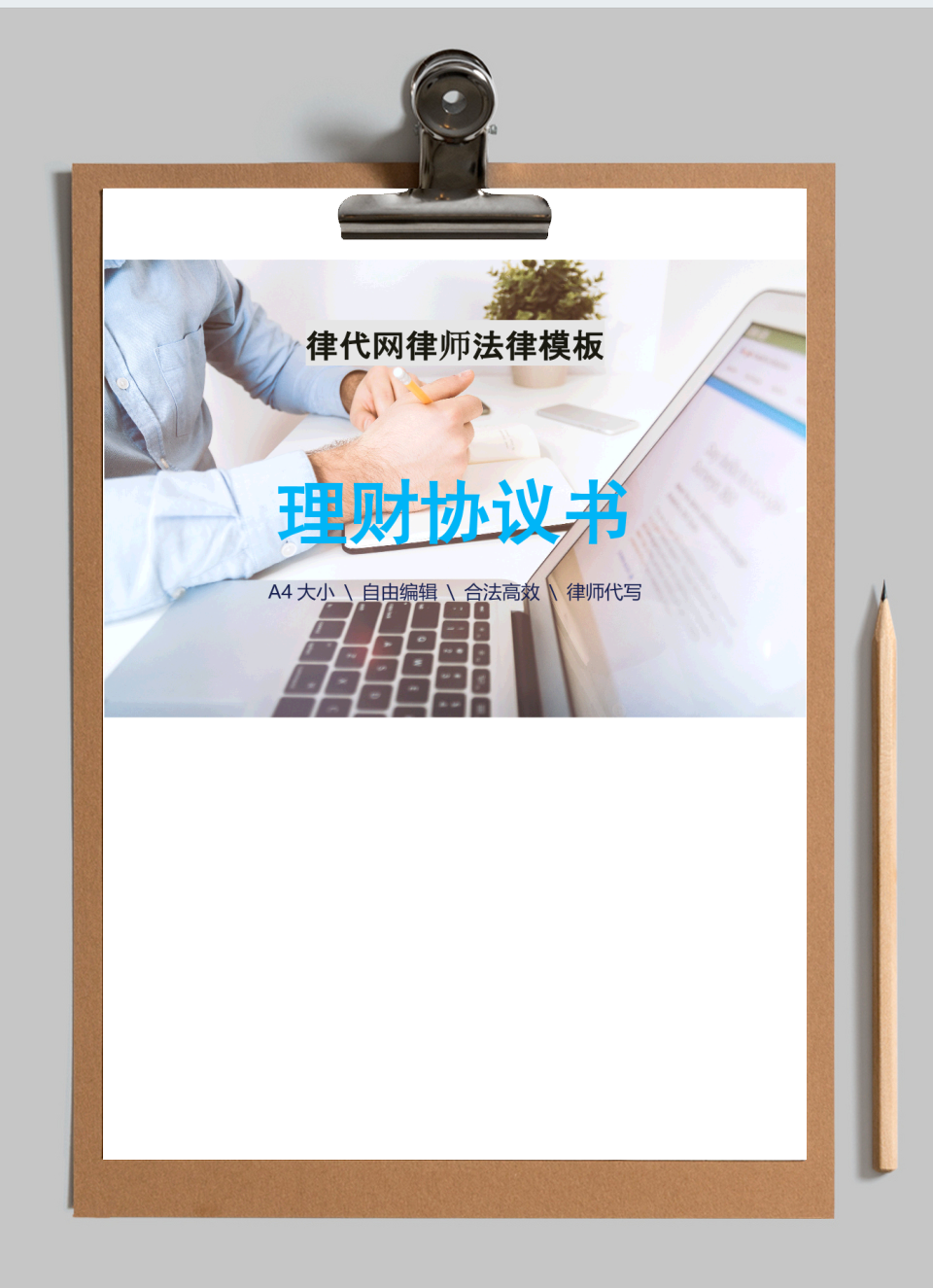 资产理财协议书(最新)律师拟定版本