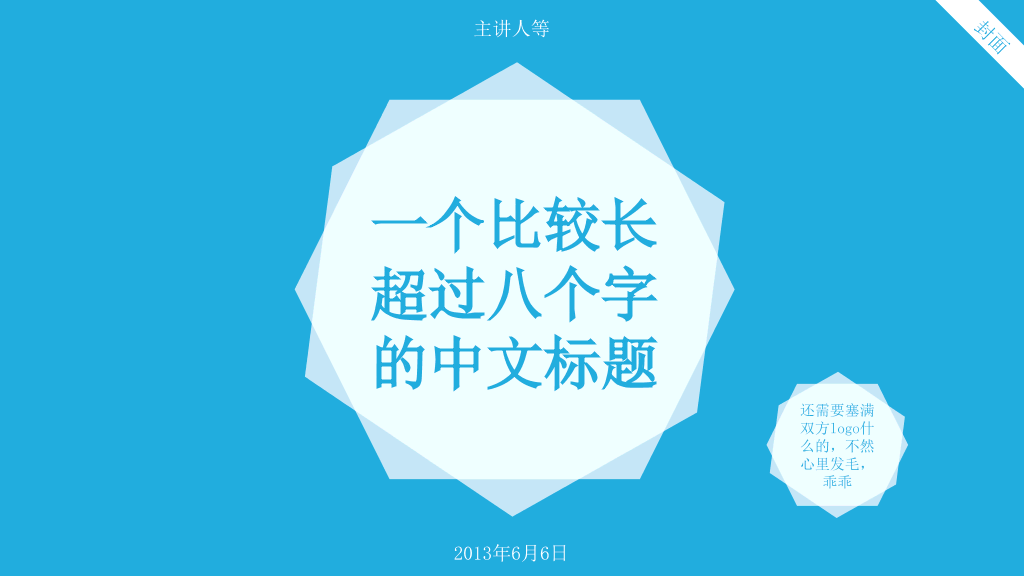 小清新色彩超简洁PPT模板