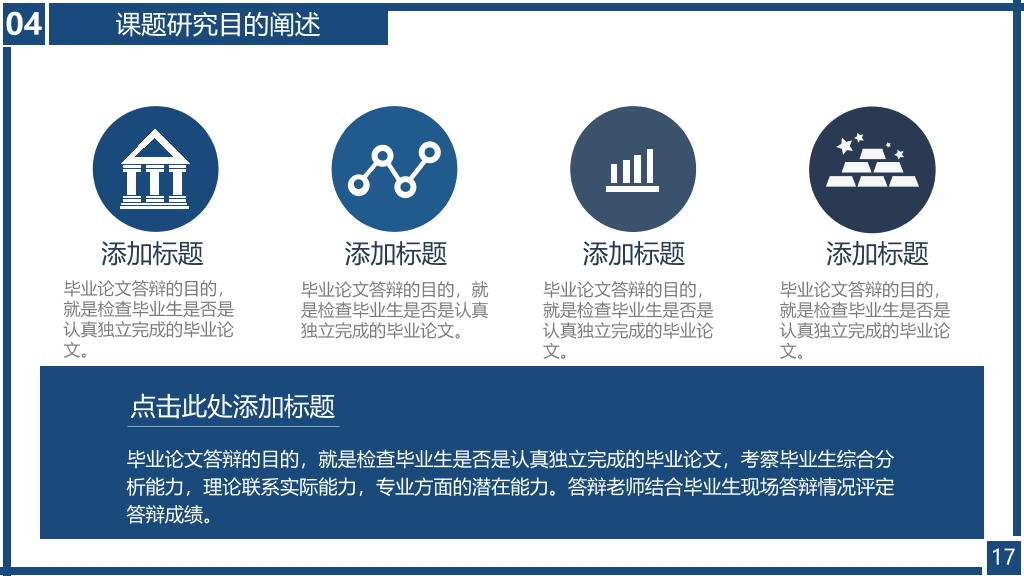 时尚图标云论文答辩PPT模板