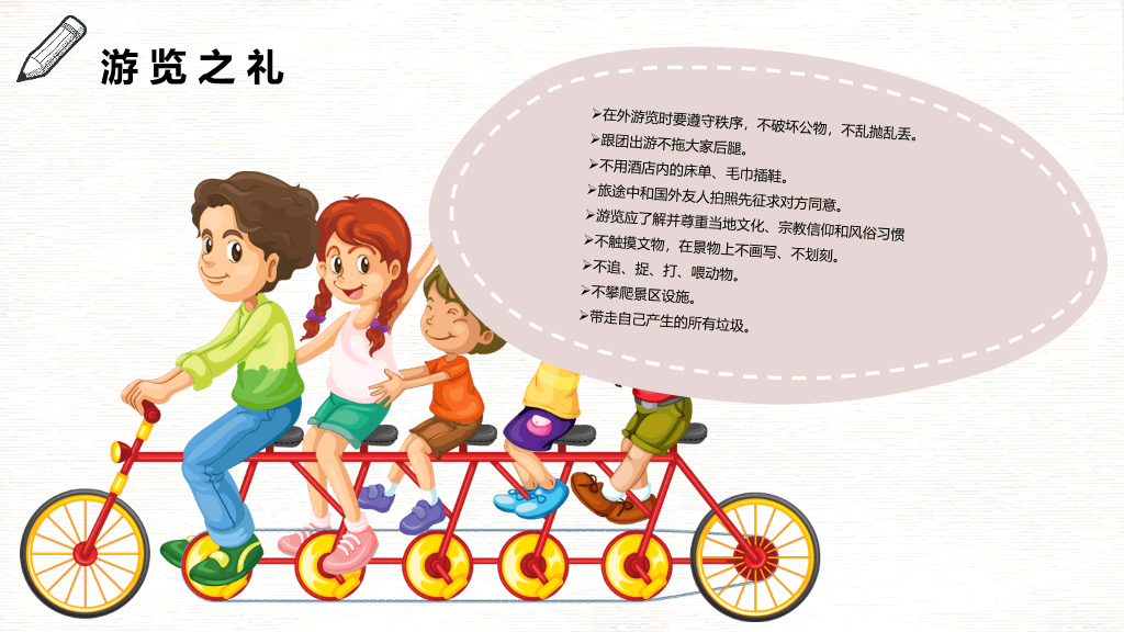 八礼四仪文明礼仪教育班会PPT模板