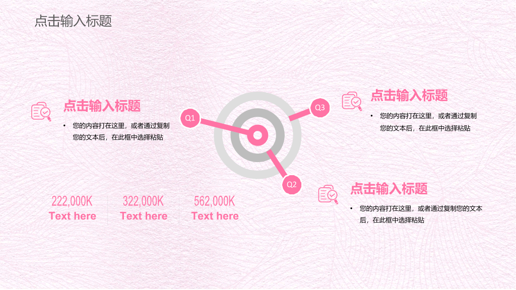 粉色系唯美女人节PPT模板