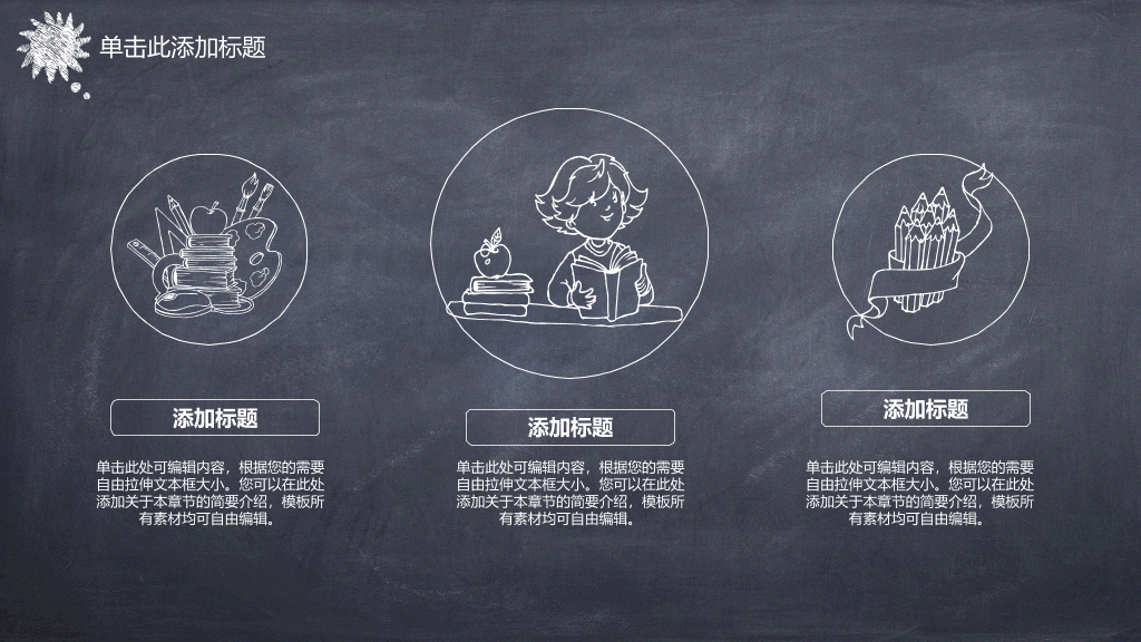 创意手绘粉笔黑板PPT模板