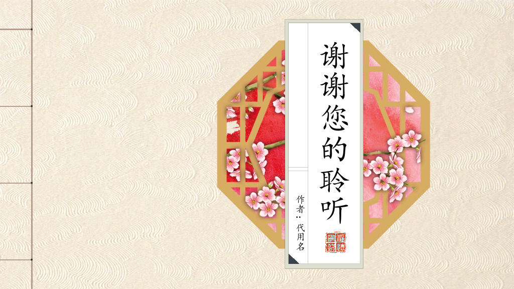古色古香中国风PPT模板
