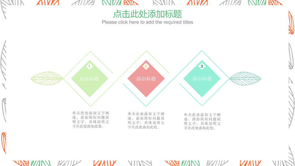 简洁小清新彩色叶子PPT模板