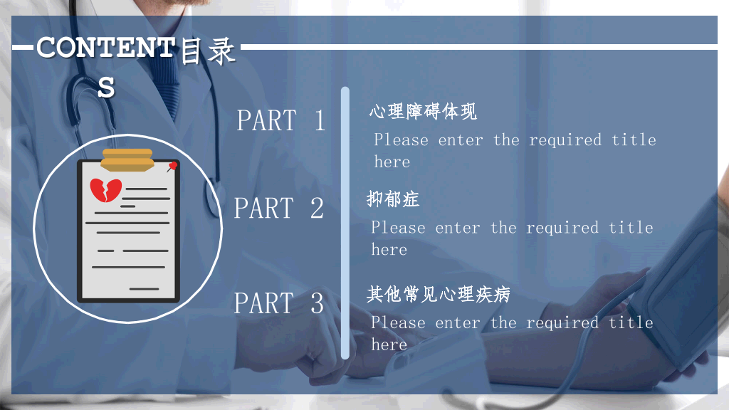 常见心理疾病识别PPT模板