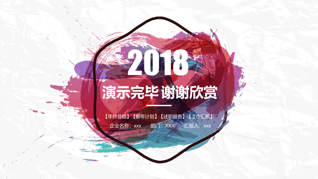 创意水彩工作汇报PPT模板