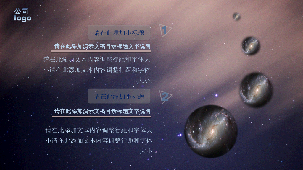 星空风工作总结汇报PPT模板