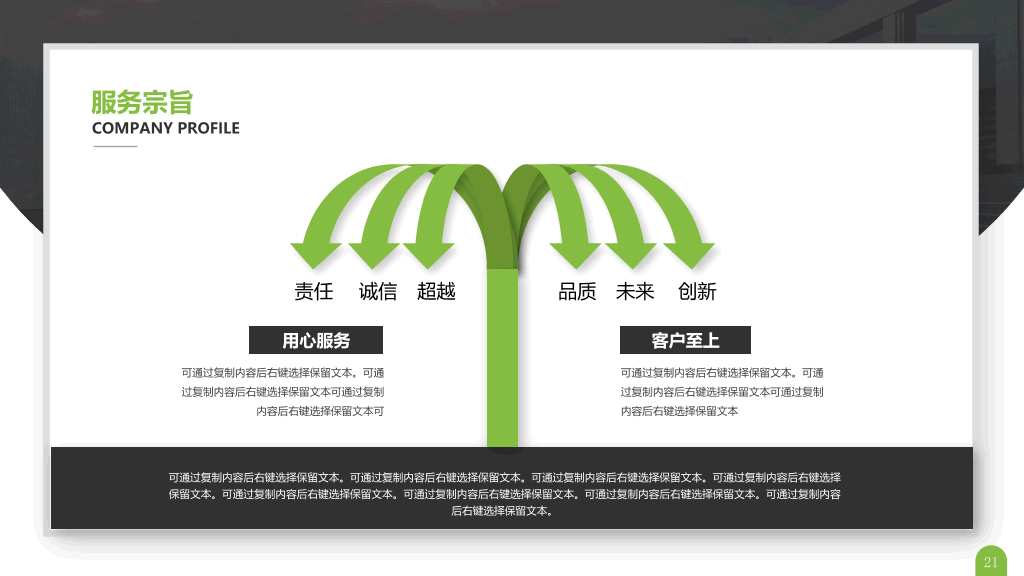 大气简约公司简介介绍PPT模板