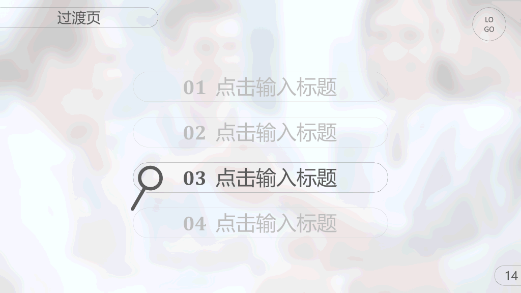 精美毛玻璃效果商务PPT模板