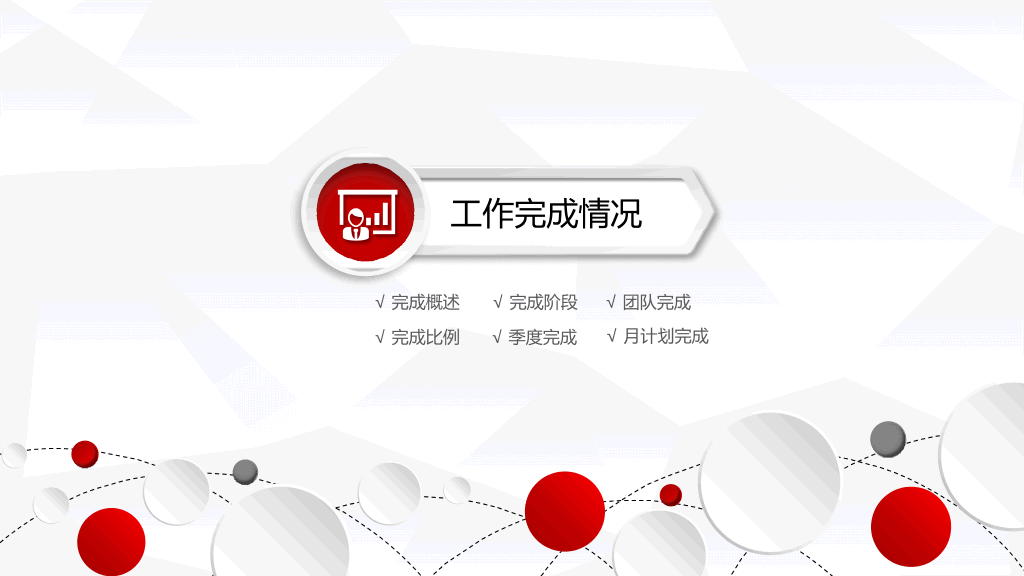 工商银行专用工作总结PPT模板