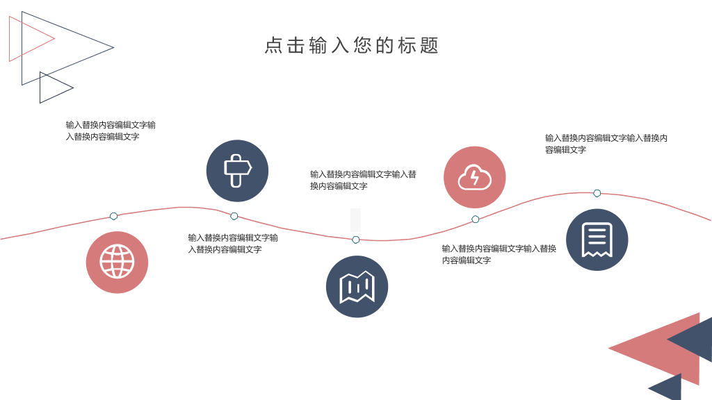 简洁创意三角风通用PPT模板