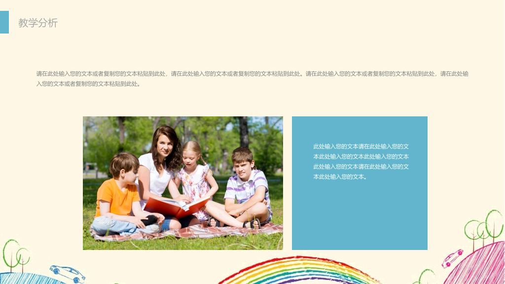 彩色铅笔手绘线条卡通PPT模板