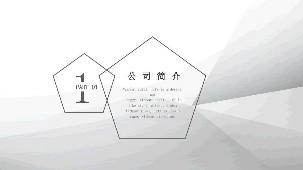 极简灰黑公司介绍PPT模板