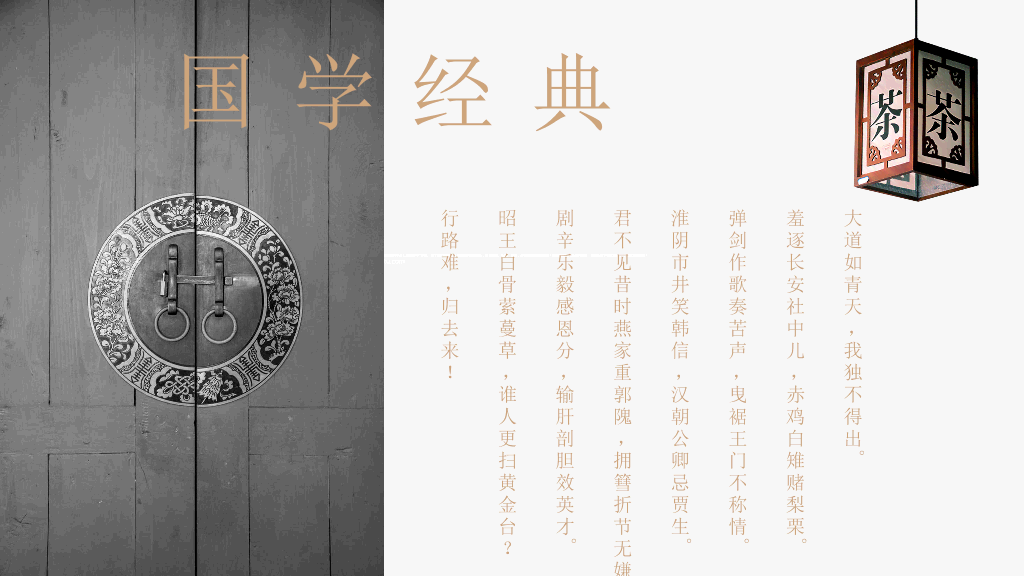 简约淡雅中国国学传统文化PPT模板-22