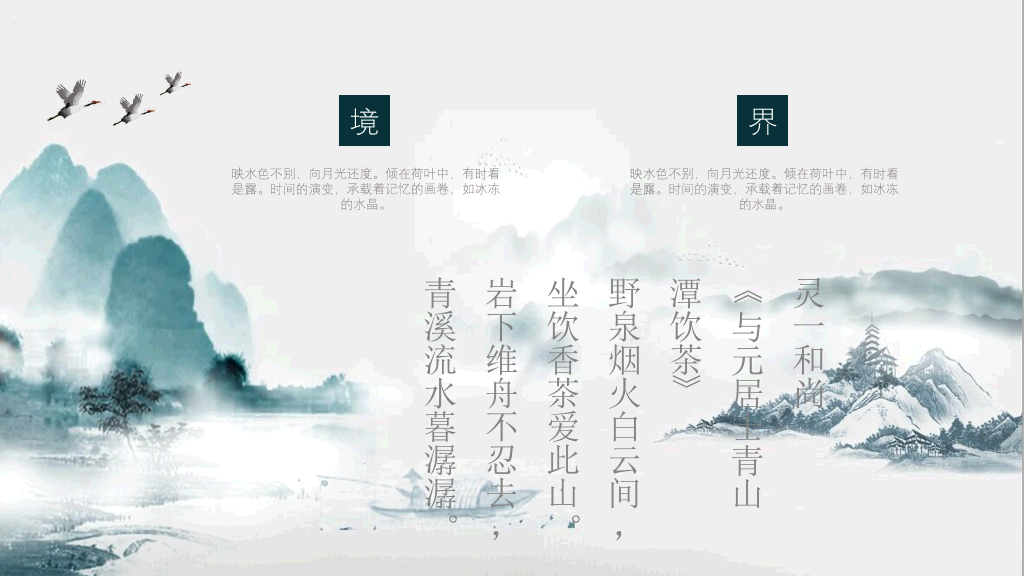 淡雅远山禅意中国风PPT模板