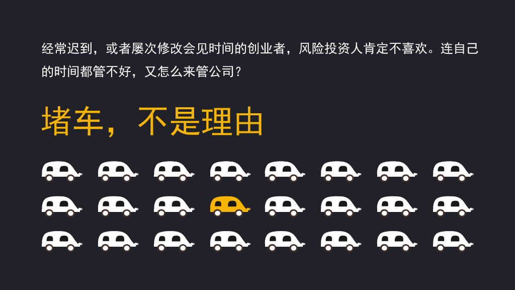 风险投资人的10种偏见PPT作品