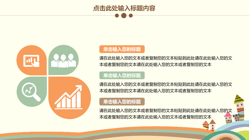 可爱卡通儿童教育说课PPT模板