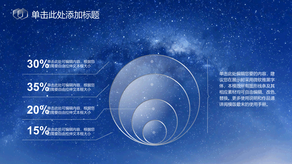 蓝色星空透明玻璃水晶PPT模板